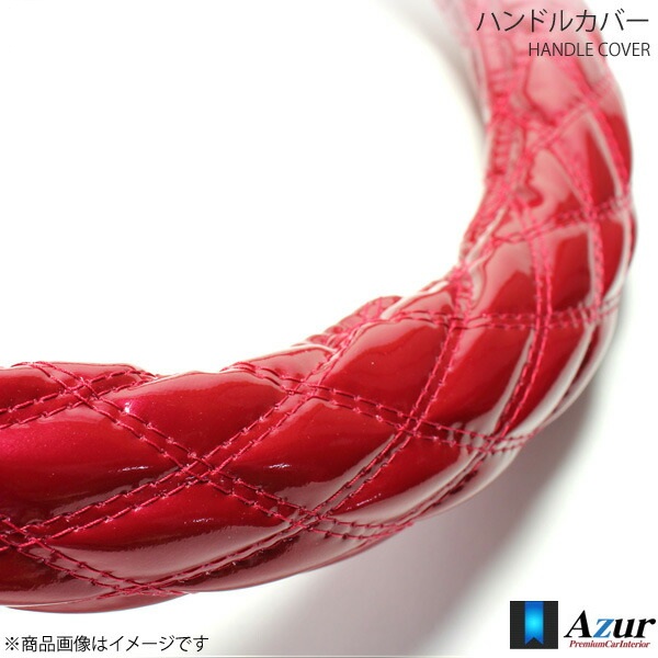 ハンドルカバー LSサイズ 外径約39.5～40.5cm エナメルエンジ AZUR アズール XS54E24A-LS