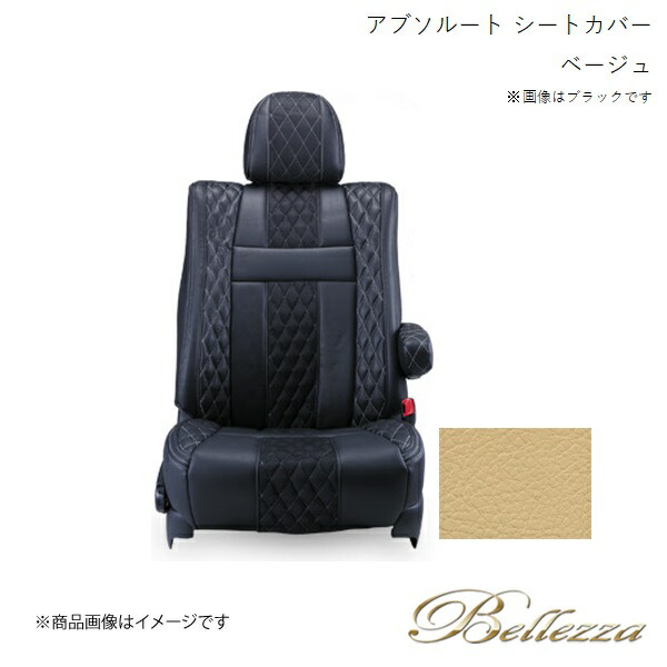 Bellezza/ベレッツァ シートカバー AZワゴン MD 2002/8-2003/8 アブソルート ベージュ S603
