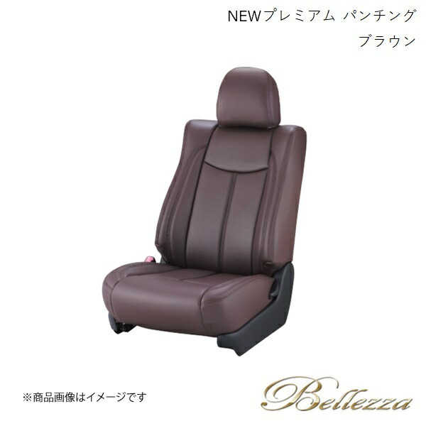 Bellezza/ベレッツァ シートカバー ビアンテ CC3FW / CCEAW / CCEFW / CCFFW 2012/6- NEWプレミアム &スエード パンチング ブラウン M831
