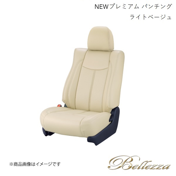 Bellezza/ベレッツァ シートカバー オデッセイ RC2 2013/11-2016/1 NEWプレミアム &スエード パンチング ライトベージュ(アイボリー) H089 40,841円
