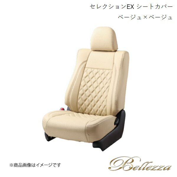 Bellezza/ベレッツァ シートカバー MPV LW#W 1999/6-2006/1 セレクションEX ベージュ×ベージュ M801