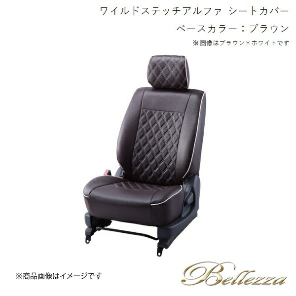 Bellezza/ベレッツァ シートカバー オデッセイ RC1 2017/11-2020/10 ワイルドステッチアルファ ブラウン H154