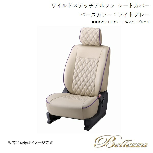 Bellezza/ベレッツァ シートカバー デリカスペースギア P##W 1994/5-1997/7 ワイルドステッチアルファ ライトグレー MI776