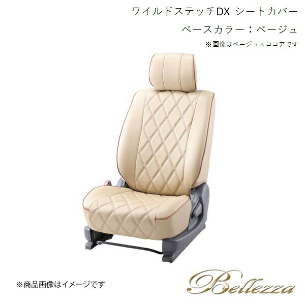 Bellezza/ベレッツァ シートカバー キャラバンワゴン E26 2012/6-2021/10 ワイルドステッチDX ベージュ N493 31,746円