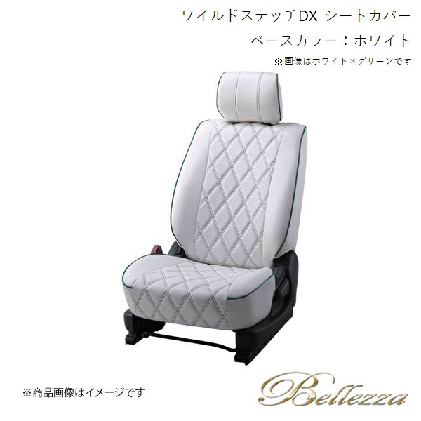 Bellezza/ベレッツァ シートカバー キャラバンワゴン E26 2012/6-2021/10 ワイルドステッチDX ホワイト N493