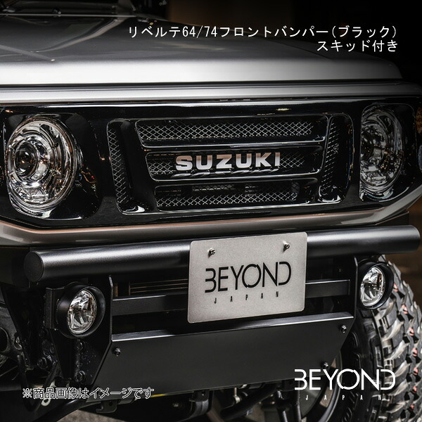 リベルテ 64/74フロントバンパー(ブラック)スキッド付き ジムニー/ジムニーシエラ JB64/JB74 全グレード対応 BEYOND JAPAN/ビヨンドジャパン befb64sp-bl｜カー用品　車衛門