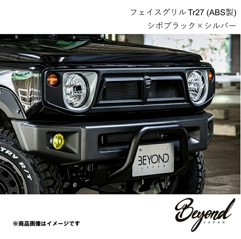 フェイスグリル Tr27 (ABS製) シボブラック(ヘッドライト周り:シルバー) ジムニーシエラ JB74W Beyond Japan ビヨンドジャパン befgtr27-ts05|カー用品 車衛門