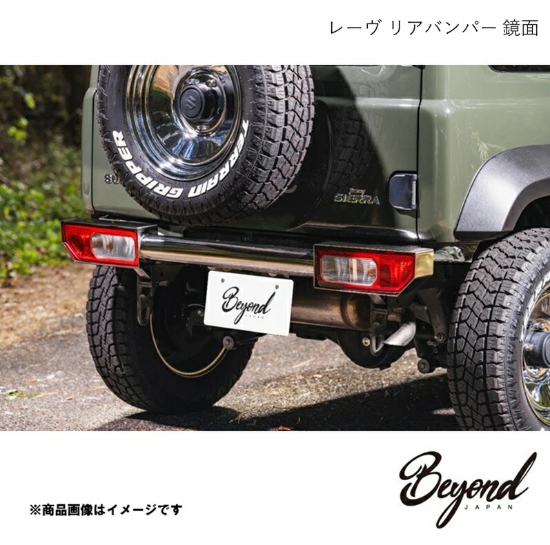 レーヴ リアバンパー 鏡面 ジムニーシエラ JB74W Beyond Japan ビヨンドジャパン FUJB74-KYRB