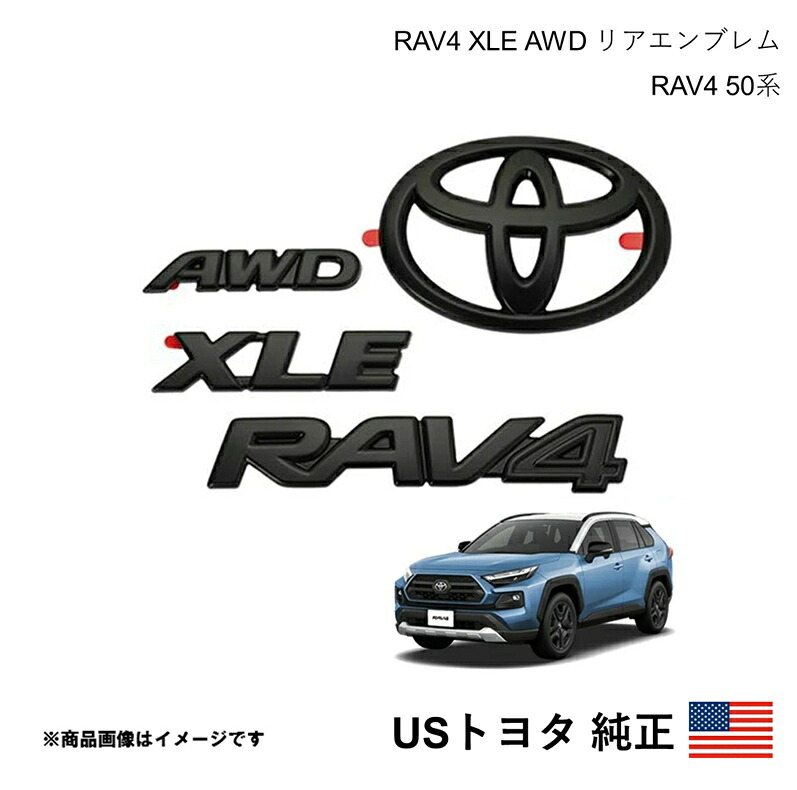 アメリカ仕様 USトヨタ純正 XLE AWD リアエンブレム RAV4 50系 2019-2025 北米仕様 アメ車 USDM California Custom s11379｜カー用品　車衛門