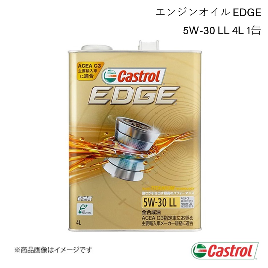 エンジンオイル EDGE 5W-30 4L×1缶 CASTROL カストロール
