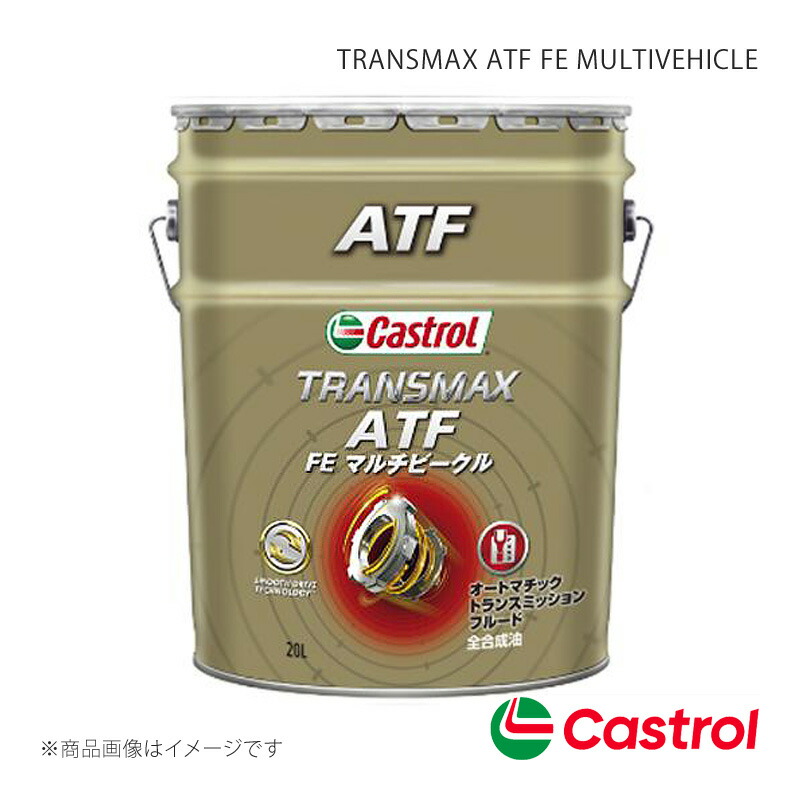 リアディファレンシャルオイル TRANSMAX ATF FE MULTIVEHICLE 20L×1本 NX 2014年07月～2021年11月 Castrol カストロール 4985330402877