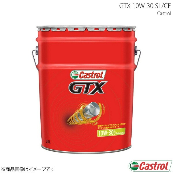 エンジンオイル 10W-30 20L×1本 GTX SL/CF Castrol カストロール 4985330109479