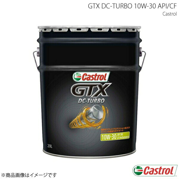 エンジンオイル 10W-30 20L×1本 GTX DC-TURBO Castrol カストロール 4985330112776