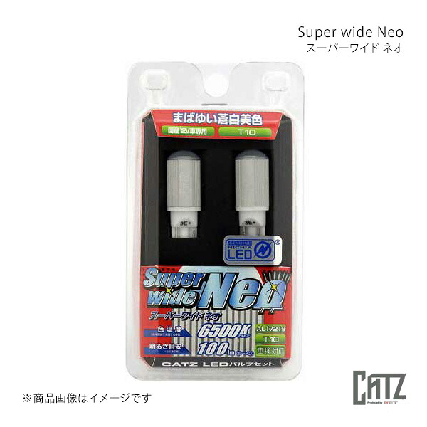 Super wide Neo(スーパーワイド ネオ) CATZ LED T10ウェッジ 6500K T10 CATZ/キャズ 品番:AL1721B