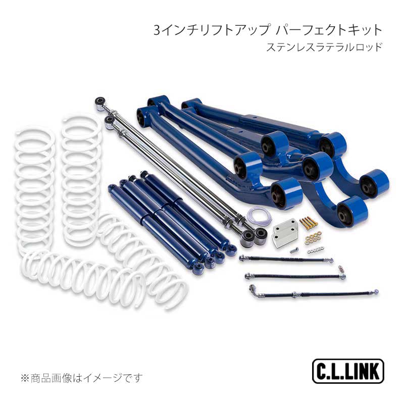 3インチリフトアップ パーフェクトキット ステンレスラテラルロッド ジムニー JB23/JB33/JB43 C.L.LINK/シーエルリンク 品番:11081567