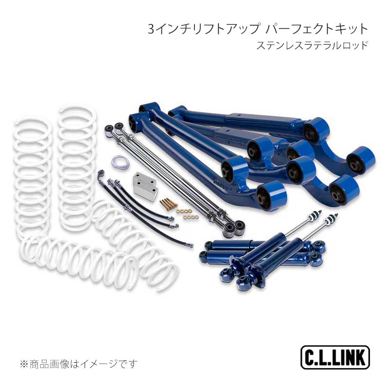 3インチリフトアップ パーフェクトキット ステンレスラテラルロッド ジムニー JA12/JA22 C.L.LINK/シーエルリンク 品番:11081573