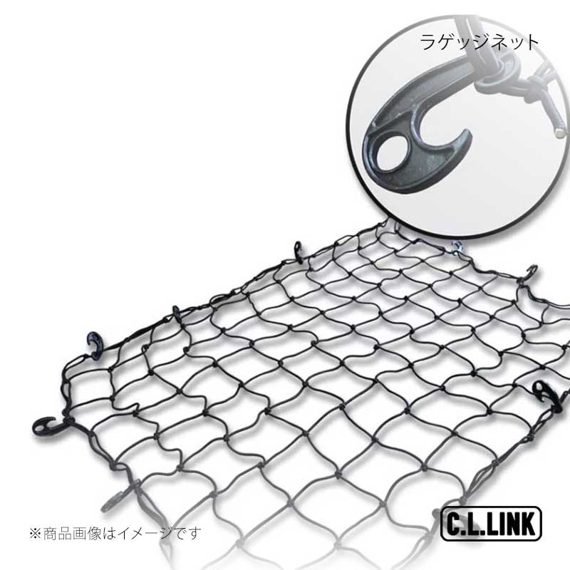 ラゲッジネット Lサイズ C.L.LINK/シーエルリンク 品番:nomadluggagenet