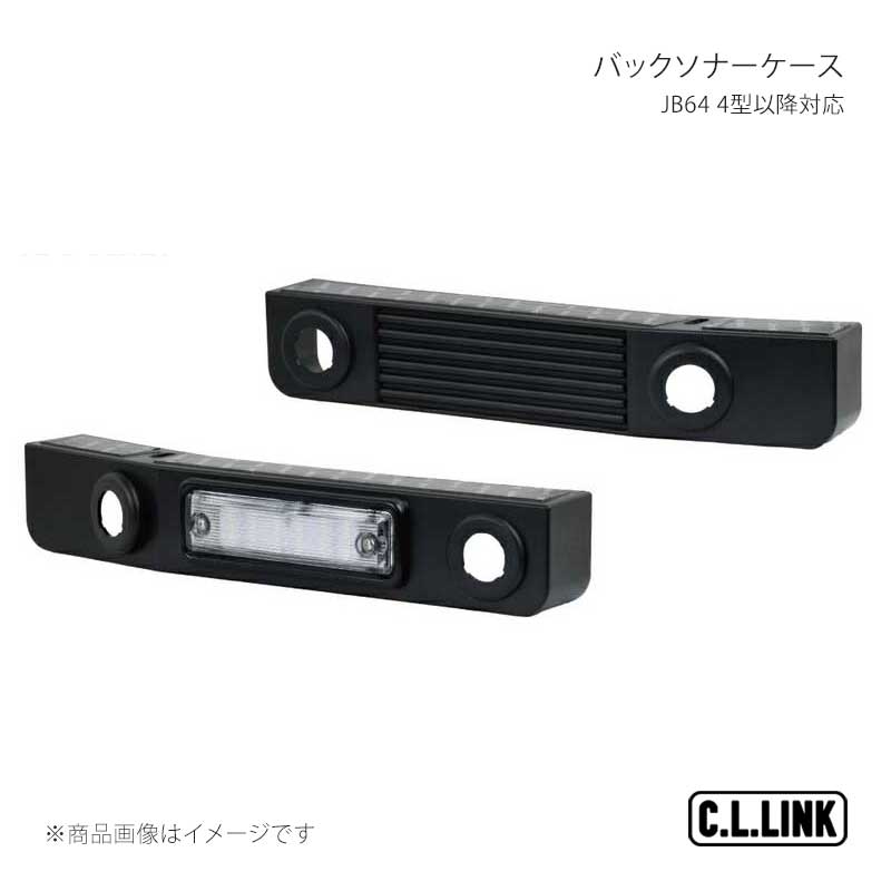 CL20 バックソナーケース 汎用 汎用 C.L.LINK/シーエルリンク 品番:CL20BackSonarCaseS