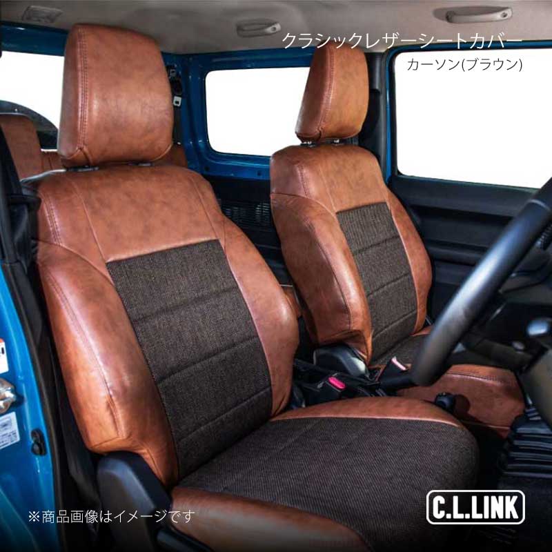 クラシックレザーシートカバー カーソン(ブラウン) ジムニー/ジムニーシエラ JB64/JB74 C.L.LINK/シーエルリンク 品番:CLseatcover1