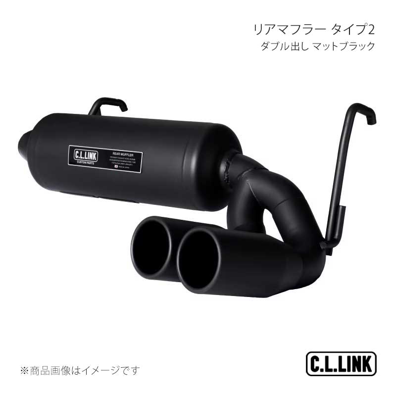 リアマフラー タイプ2 ダブル出し マットブラック ジムニー/ジムニーシエラ/ジムニーノマド JB64/JB74/JC74 C.L.LINK/シーエルリンク 品番:CMJ-Type2-6474MB