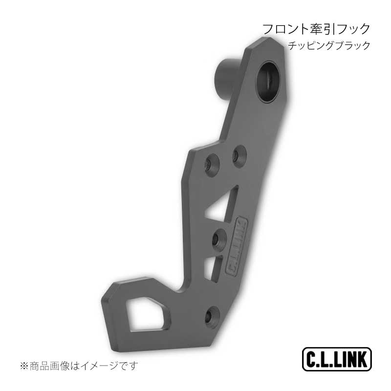 フロント牽引フック チッピングブラック ジムニー/ジムニーシエラ JB64/JB74 C.L.LINK/シーエルリンク 品番:towhookfrontB 13,224円