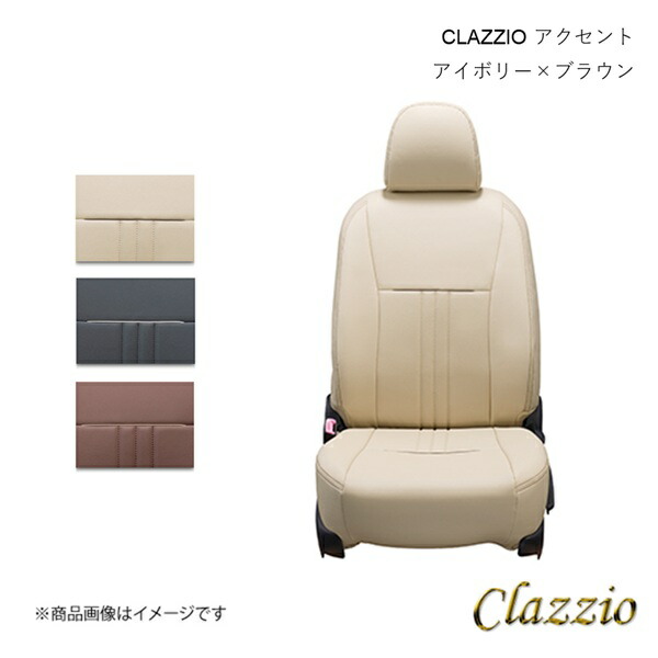 シートカバー 1台分 アイボリー×ブラウン ステップワゴン ハイブリッド（e:HEV） RP5 Clazzio クラッツィオ アクセント EH-2528