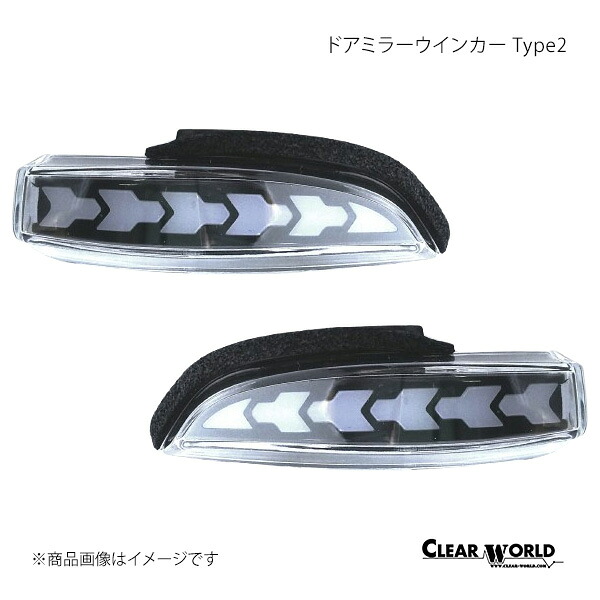 ドアミラーウインカー Type2 アルティス AVV50 CLEAR WORLD/クリアワールド 品番:DWT-02