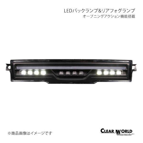 オープニングアクション機能搭載 LEDバックランプ&リアフォグランプ BRZ ZD8 CLEAR WORLD/クリアワールド 品番:RFT-01 26,235円