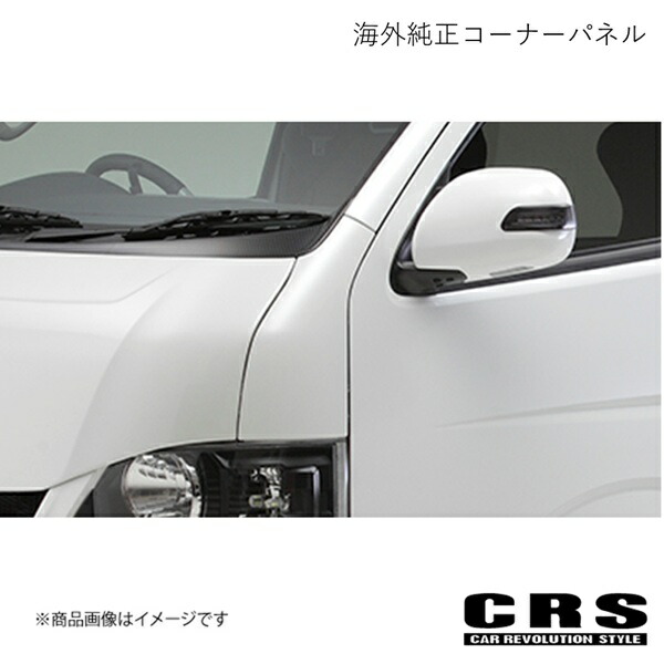 楽天市場】ハイエース コーナーパネル 200系 1型- 標準ボディ/ワイド