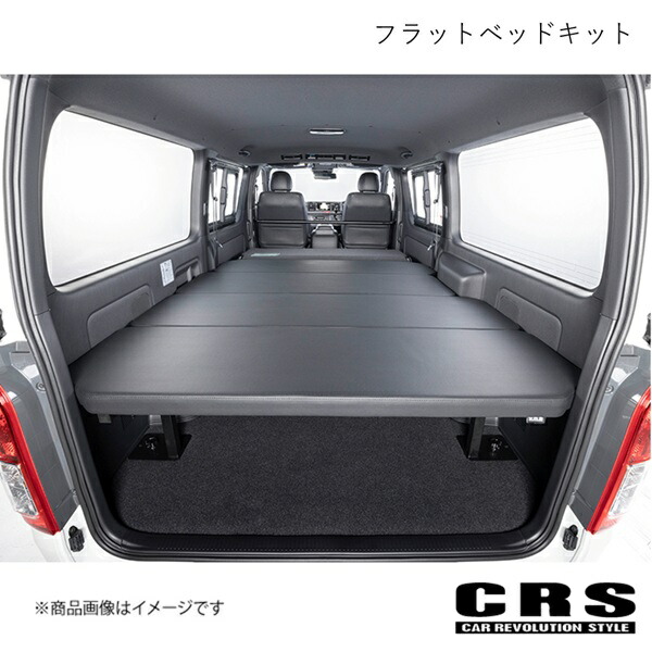 フラットベッドキット ハイエース/レジアスエース ワイドS-GL リアシートベルト無し CRS CRS-2204-03