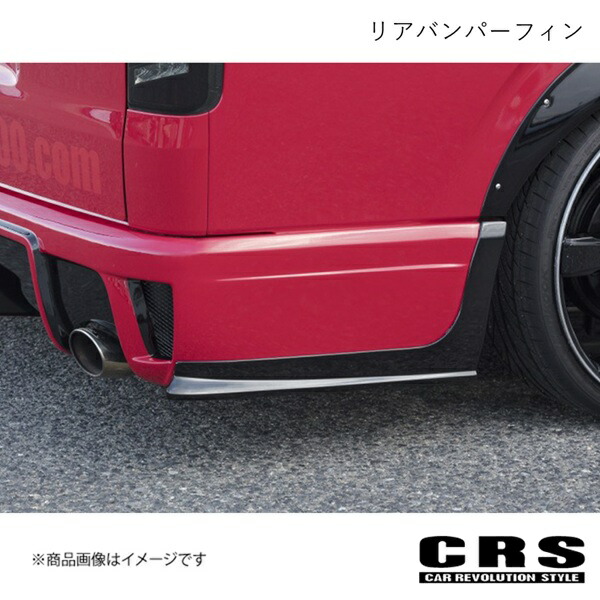 PROGRESS リアバンパーフィン 未塗装FRP製品 ハイエース 200系 2004年8月～ CRS es-1011
