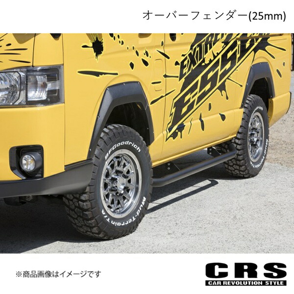 オーバーフェンダー(25mm) ハイエースES-1007-05A