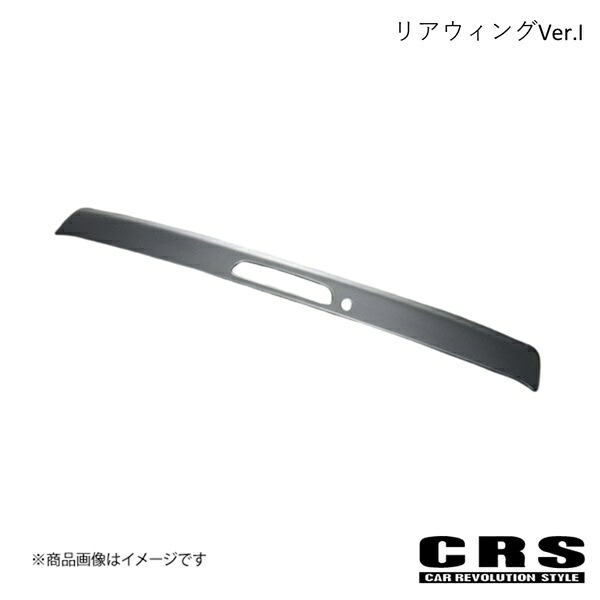リアウィングVer.I ABS製 シボ ハイエース/レジアスエース 200系 ナロー 2004年8月～ CRS es-1109-st