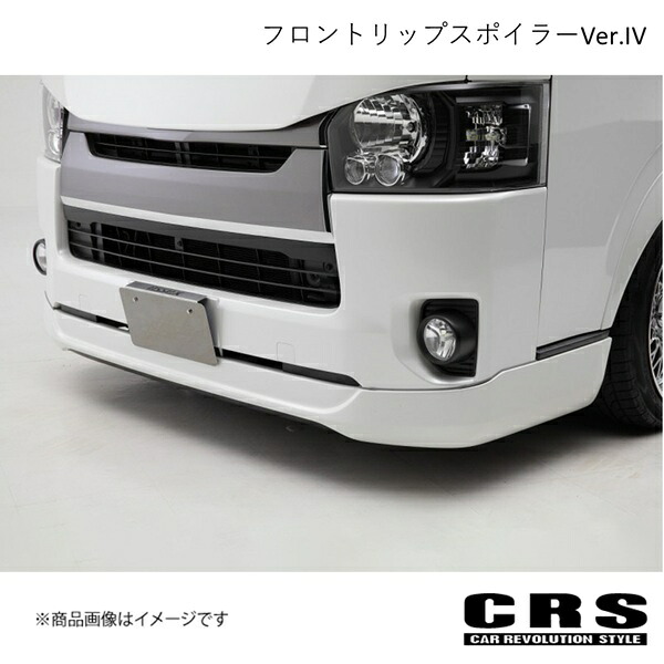 フロントリップスポイラーVer.IV ABS製 ホワイトパール(070) ハイエース/レジアスエース 標準ボディ 4型以降 2013年12月～ CRS es-1118-070