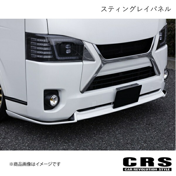 スティングレイパネル FRP製 未塗装 ハイエース/レジアスエース 4型以降 2013年12月～ CRS es-1126