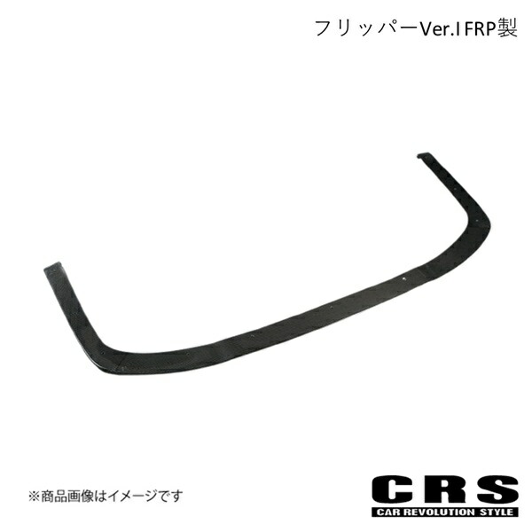 フリッパーVer.I FRP製 未塗装 ハイエース/レジアスエース 200系 1型 2型 2004年8月～2010年6月 CRS es-1204