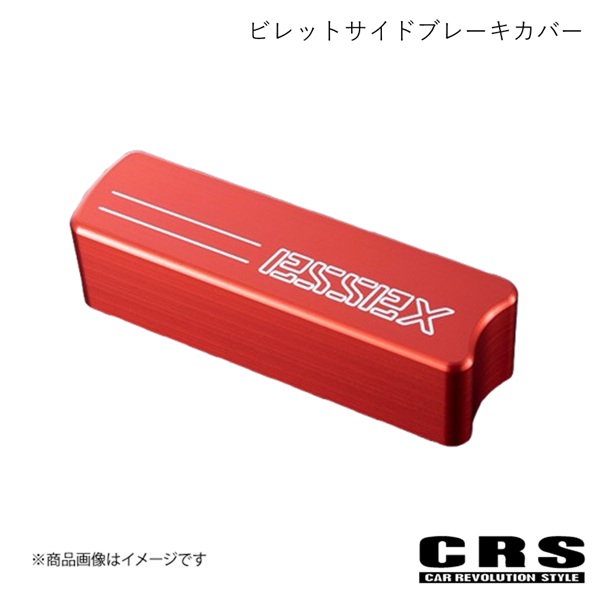 ビレットサイドブレーキカバー レッド ハイエース/レジアスエース 200系 2004年8月～ CRS ES-2008-RD