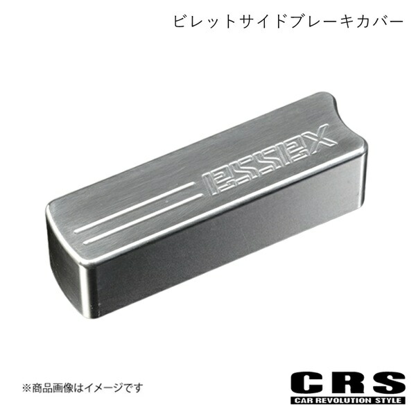 楽天市場】ハイエース サイドブレーキカバー 200系 1型- ビレット