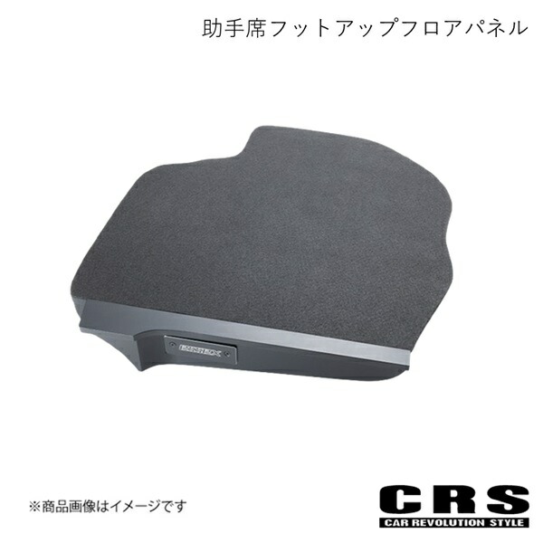 助手席フットアップフロアパネル ハイエース/レジアスエース 200系 2004年8月～ CRS es-2104