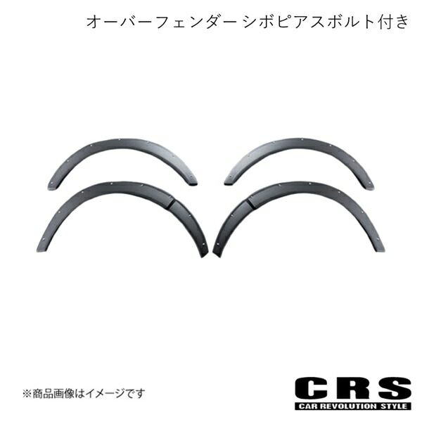 オーバーフェンダー ABS製 未塗装 NV350/キャラバン 1型～3型 全年式 CRS ESC-1001
