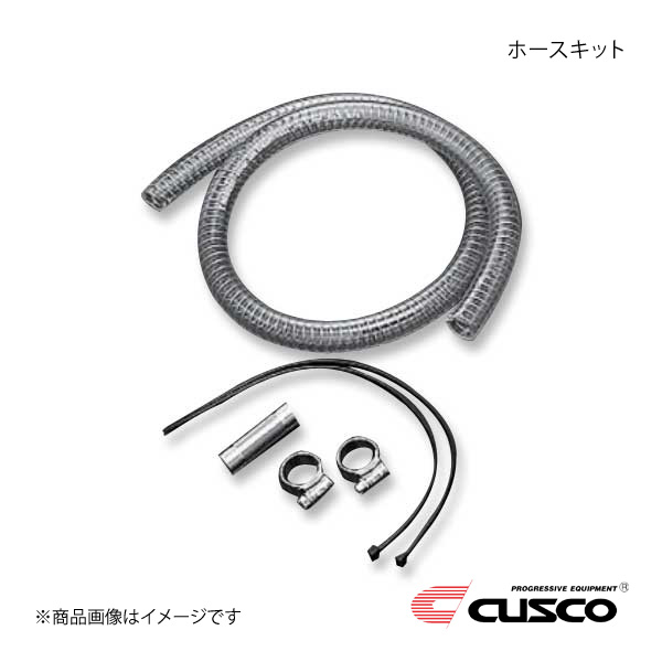 CUSCO クスコ ホースキット Φ15ホース用 1m 00B-009-A15