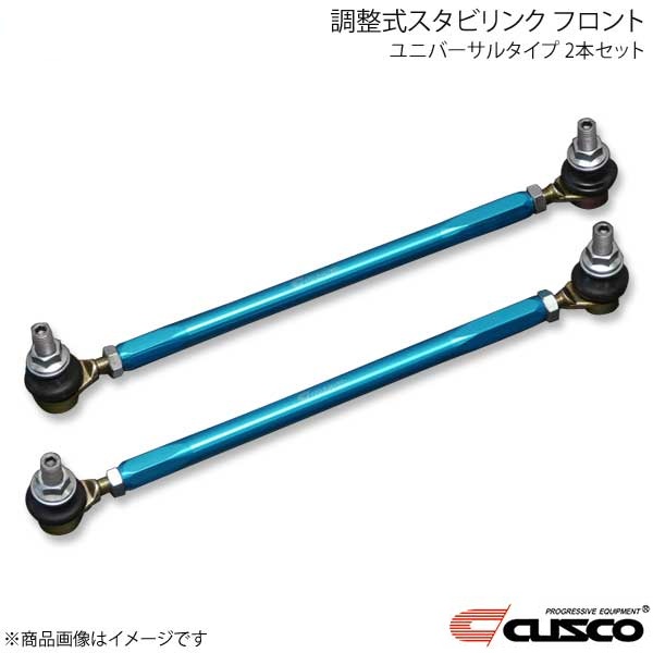 調整式スタビリンク フロント ユニバーサルタイプ 2本セット M10×P1.25 ロッドL\u003d195mm 00B-318-B26 CUSCO クスコ