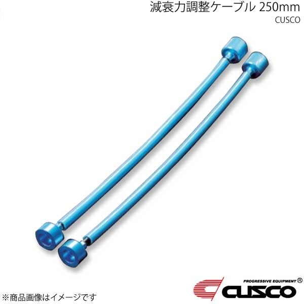 減衰力調整ケーブル 250mm 00B-60N-AJ25 CUSCO クスコ｜カー用品　車衛門