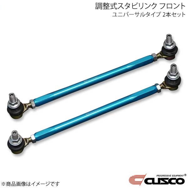 調整式スタビリンク ユニバーサルタイプ(フロント用) 2本セット ロッド長195mm BRZ ZD8 00B-318-A26 CUSCO クスコ