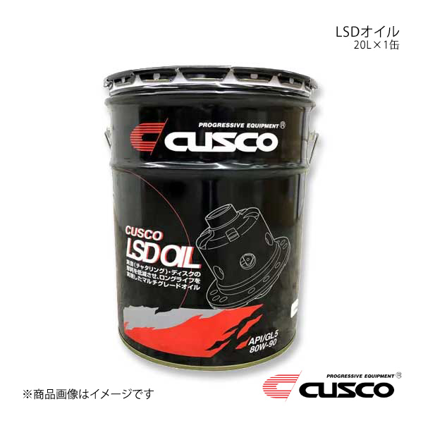 CUSCO クスコ LSDオイル 20L×1缶 010-001-L20