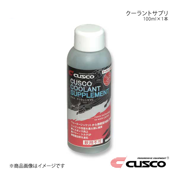 CUSCO クスコ クーラントサプリ 100ml&times;1本 010-004-AC｜カー用品　車衛門
