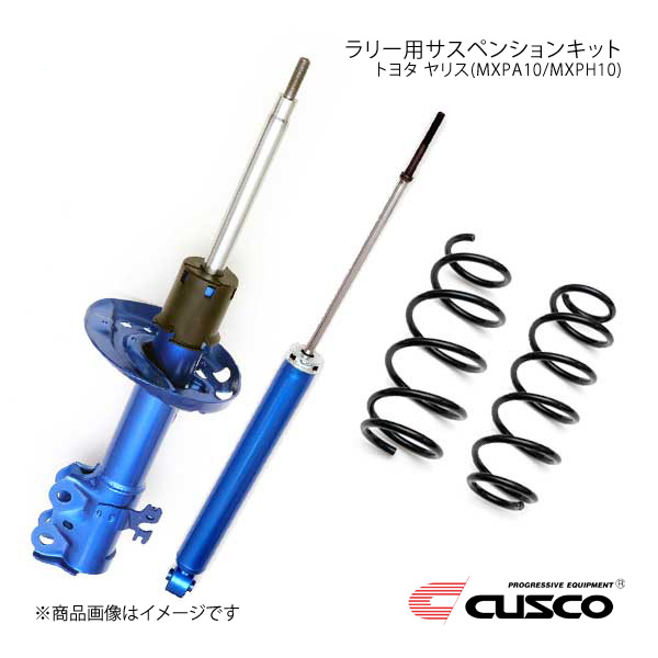 CUSCO クスコ ラリー用サスペンションキット ヤリス MXPA10/MXPH10 2020.2～ X/G/Z/ハイブリッドX/ハイブリッドG FF 1C6-66R-N