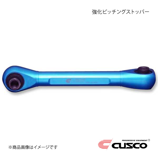 CUSCO クスコ 強化ピッチングストッパー S660 JW5 6MT車用 ※AT車取付不可 3A8-911-PS