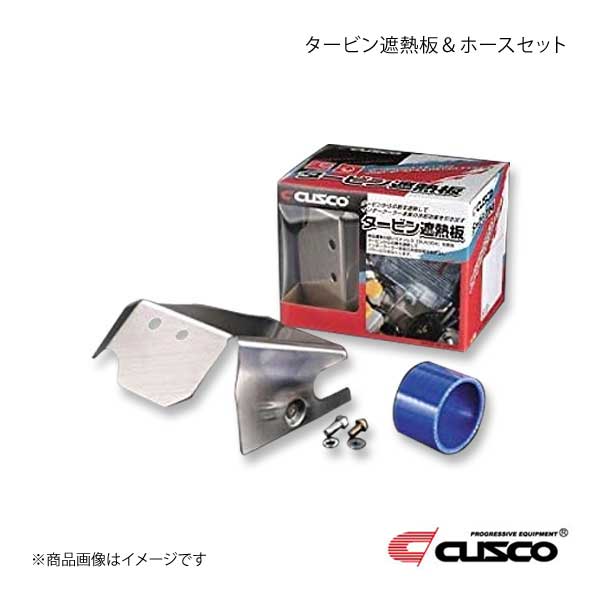 CUSCO クスコ タービン遮熱版＆ホースセット フォレスター SF5 アプライドA 660-045-B