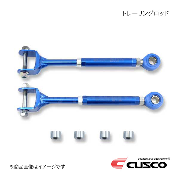 CUSCO クスコ トレーリングロッド リヤ レガシィB4 BMG 2012.5～2014.10 692-474-T